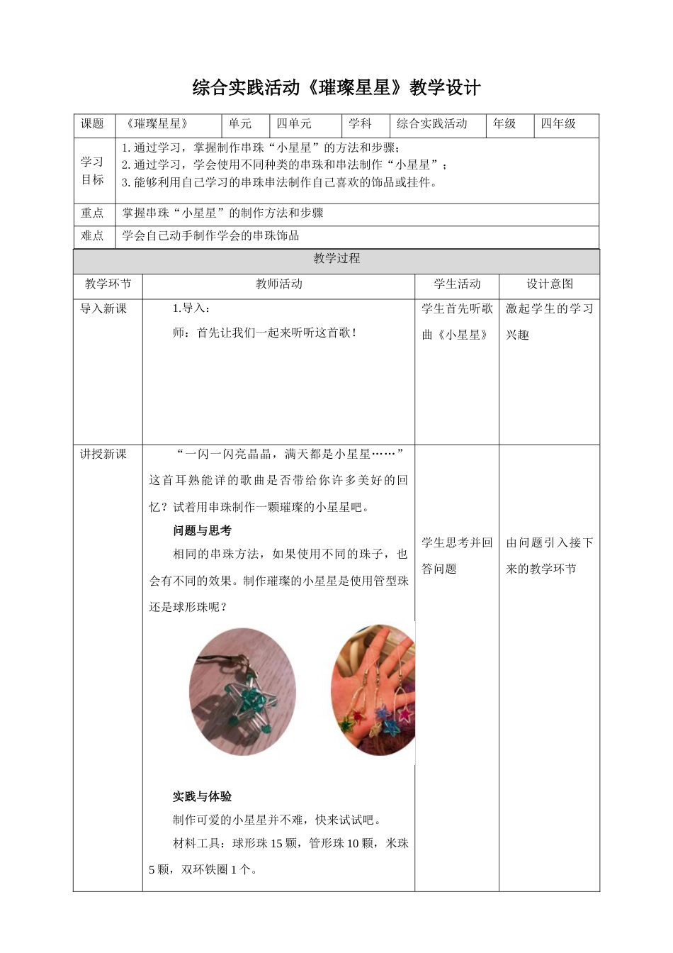 【鲁科版】《综合实践活动》四下4.3《璀璨星星》教案.doc_第1页