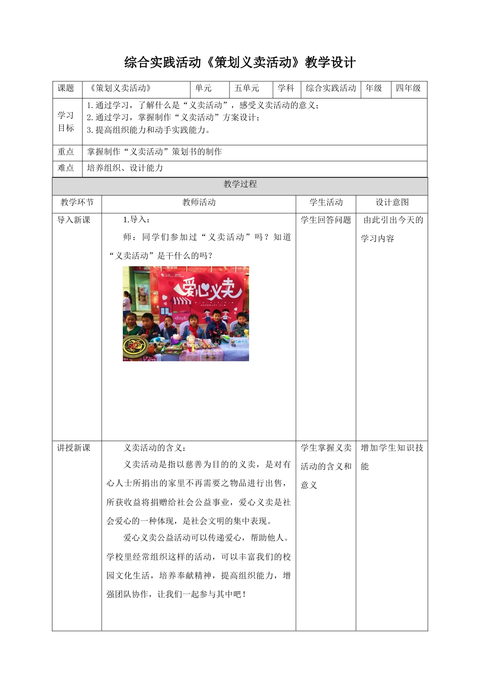 【鲁科版】《综合实践活动》四下5.1《策划义卖活动》教案.doc_第1页