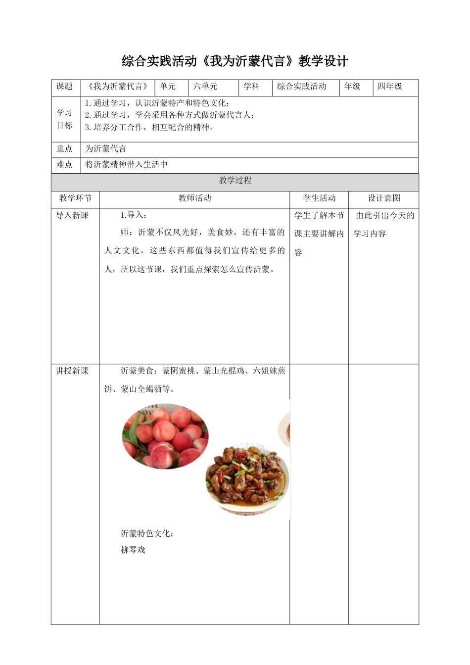 【鲁科版】《综合实践活动》四下6.3《我为沂蒙代言》教案.doc_第1页