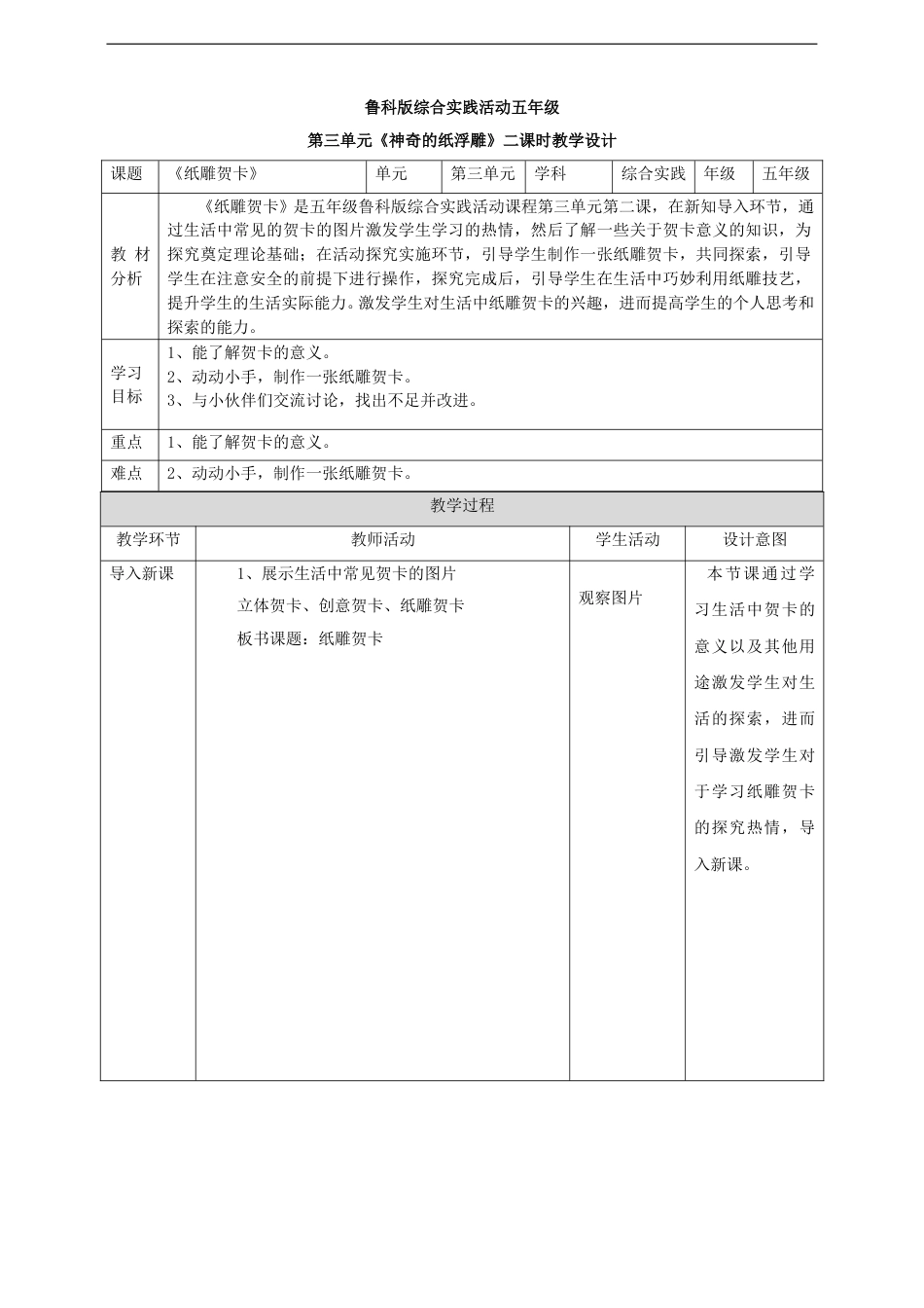 【鲁科版】《综合实践活动》五上 3.2《纸雕贺卡》教案.doc_第1页