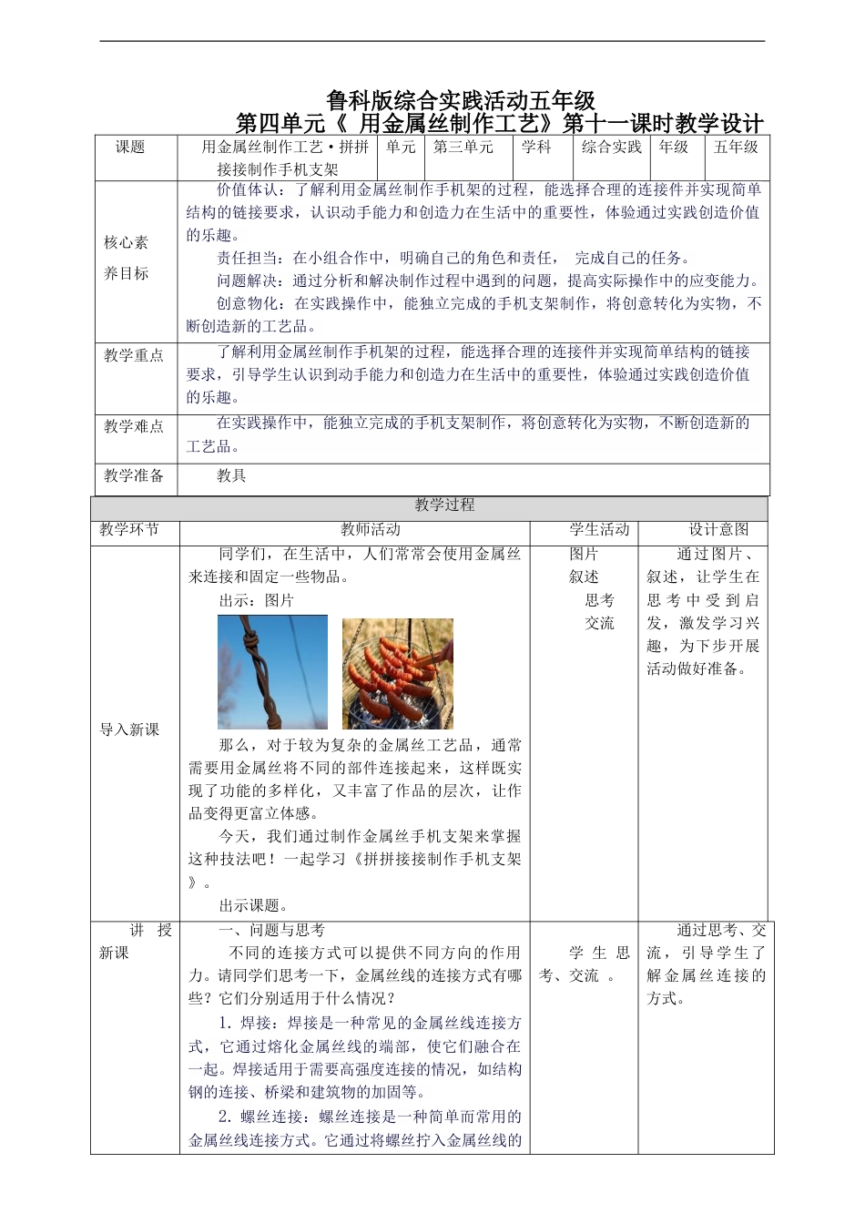 【鲁科版】《综合实践活动》五下  第11课《用金属丝制作工艺·拼拼接接制作手机支架》  教案.doc_第1页