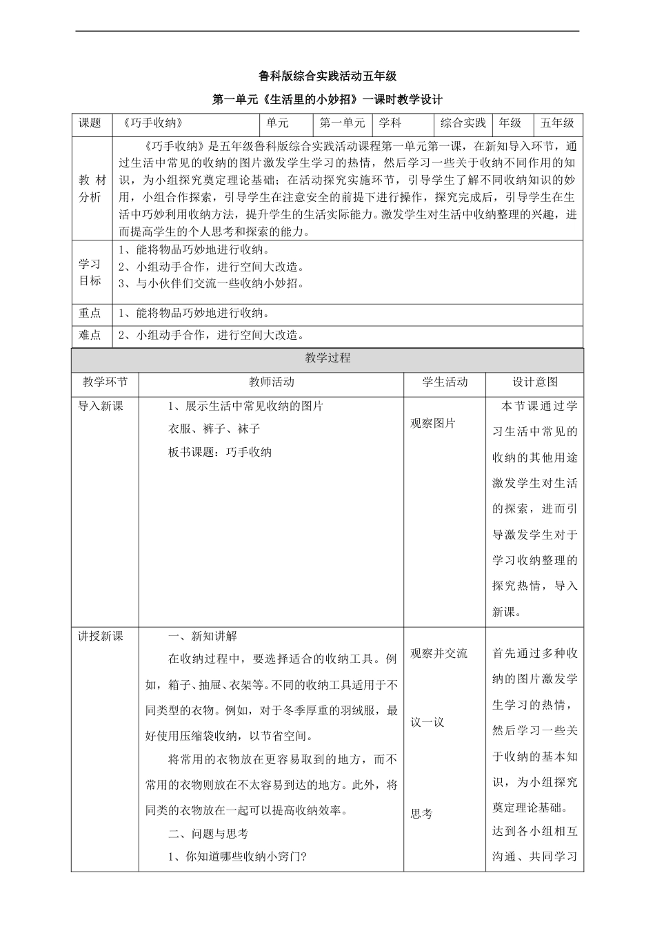 1.1 巧手收纳 教案.doc_第1页