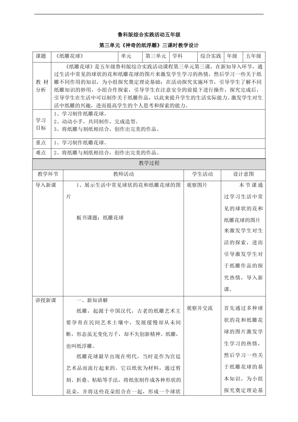3.3 纸雕花球 教案.doc_第1页