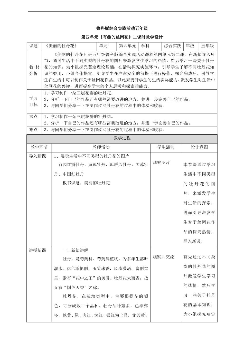 4.2 美丽的牡丹花 教案.doc_第1页