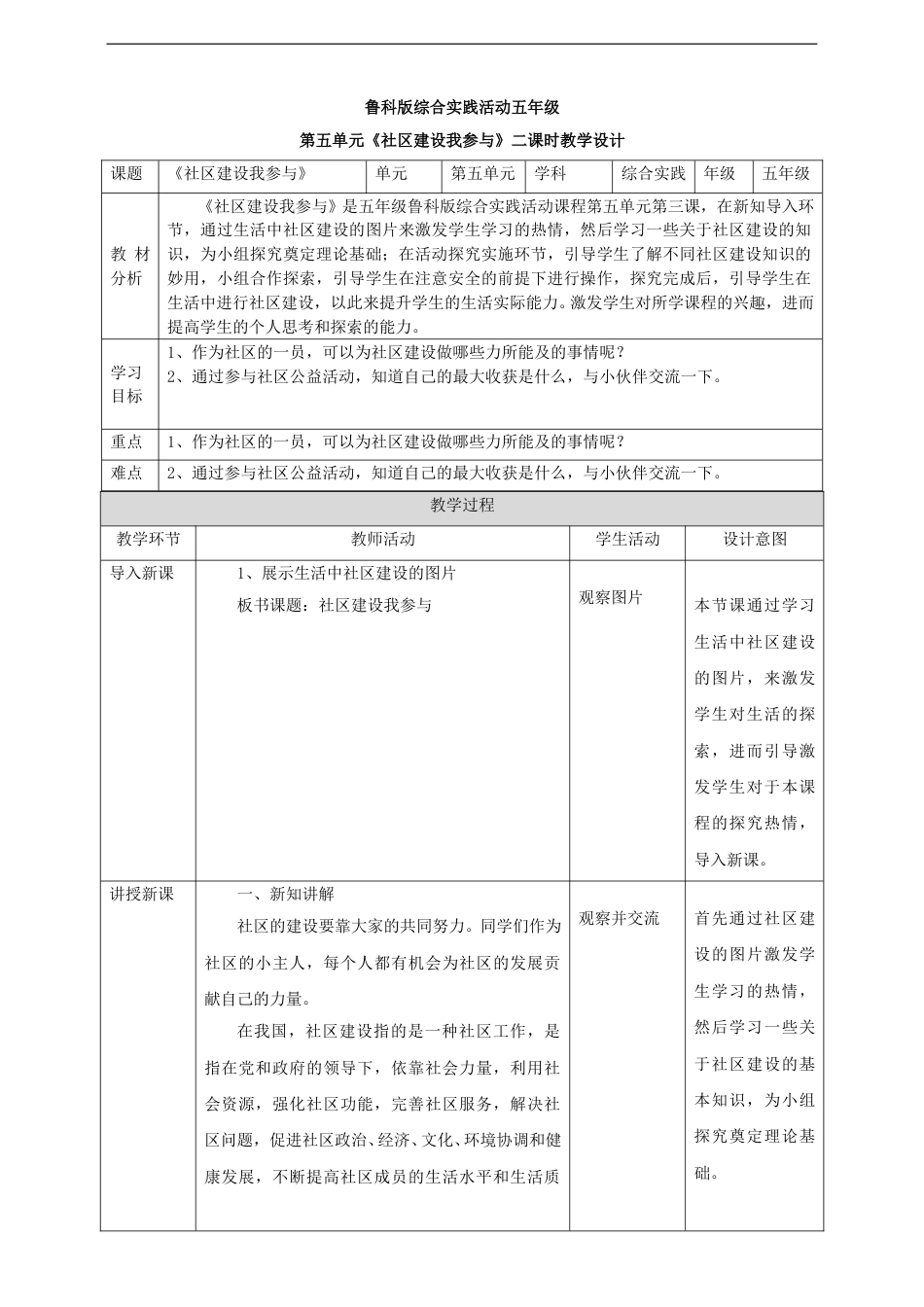 第15课 社区建设我参与.doc_第1页