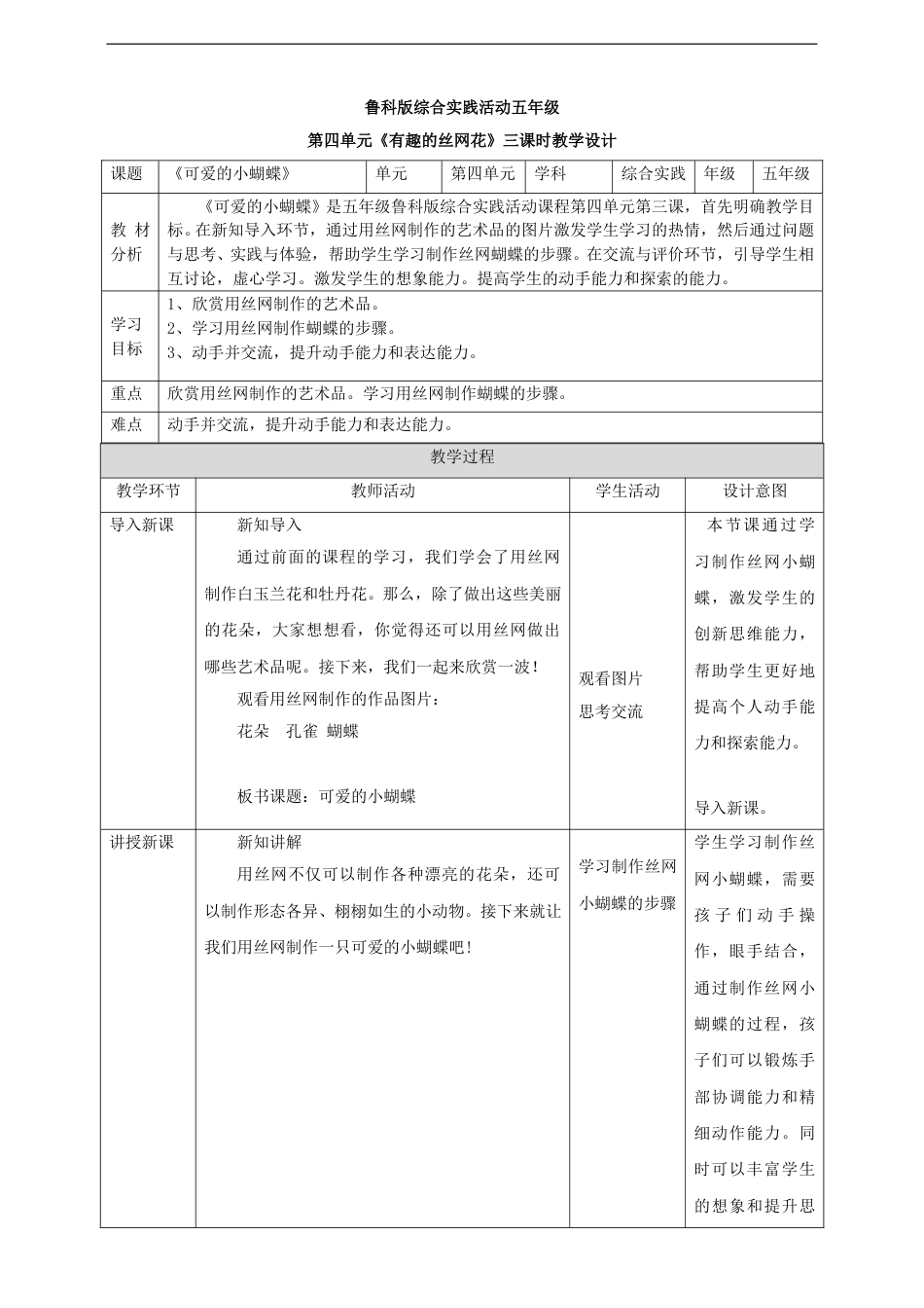 第十二课 可爱的小蝴蝶.doc_第1页