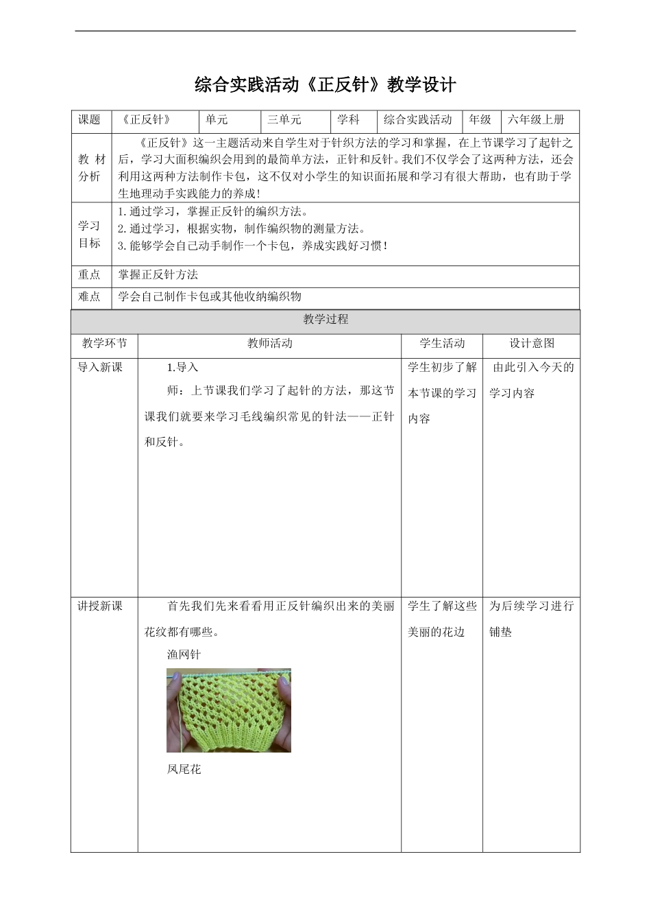 【鲁科版】《综合实践活动》六上-二、《正反针》教案.doc_第1页
