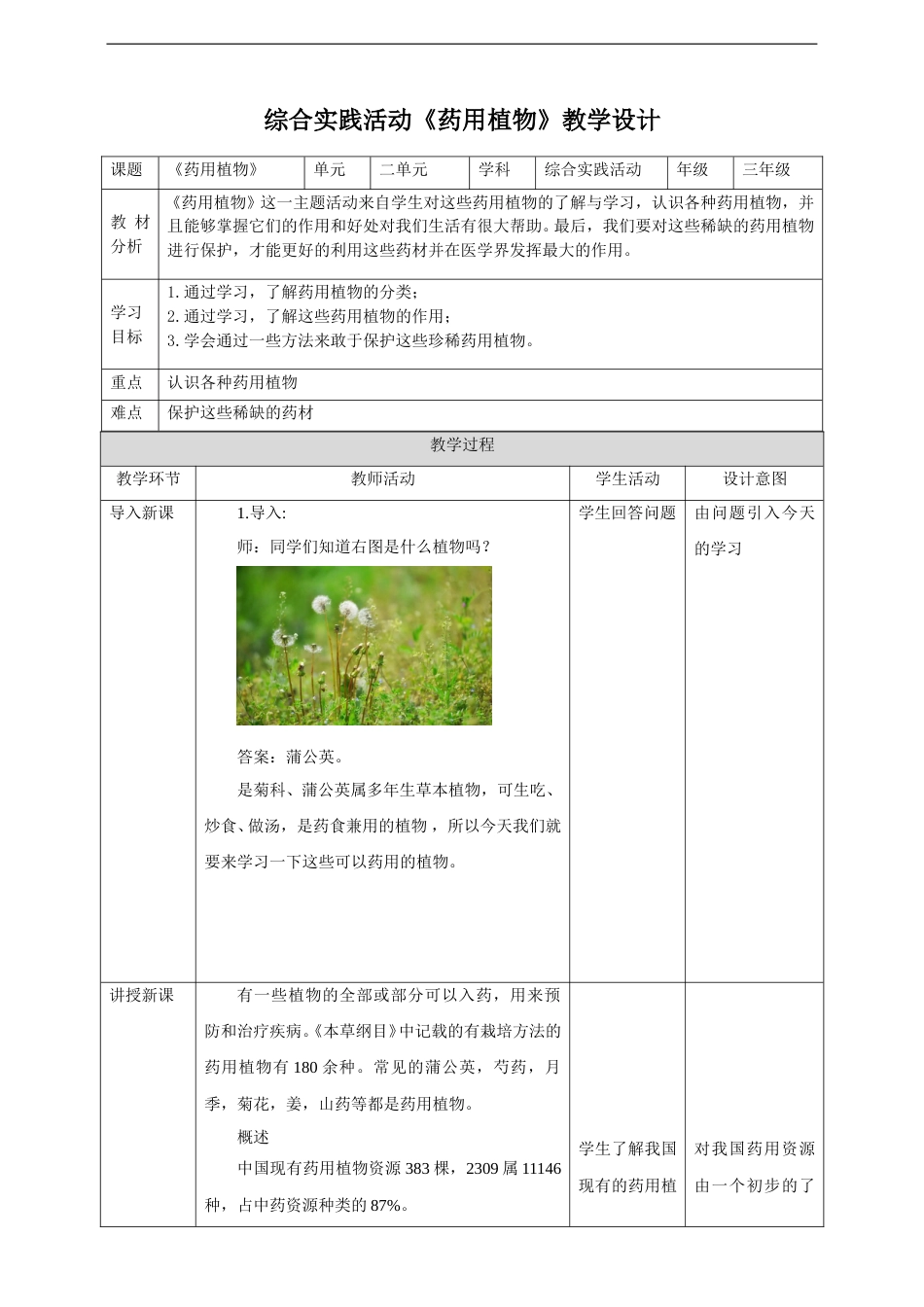 三年级【鲁科版】综合实践-2.3《药用植物》教案.doc_第1页
