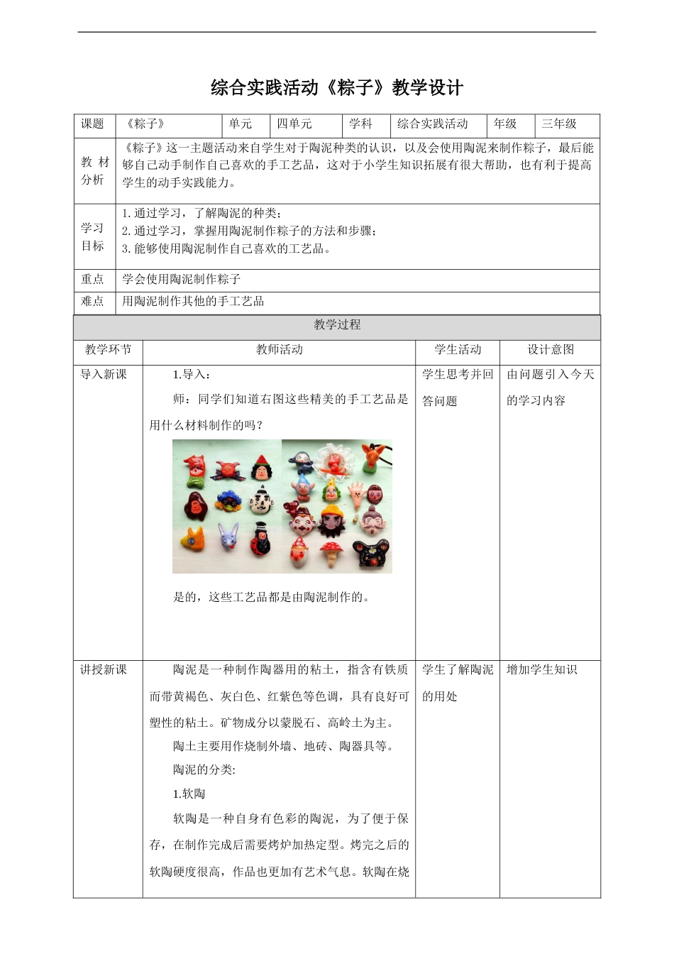 三年级【鲁科版】综合实践-4.1《粽子》教案.doc_第1页