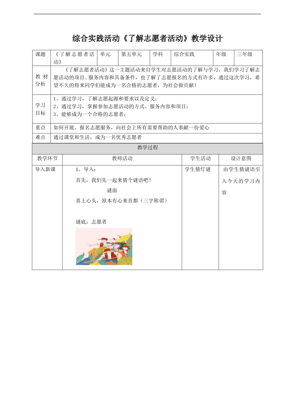 三年级【鲁科版】综合实践-5.1《了解志愿者活动》教案.doc_第1页