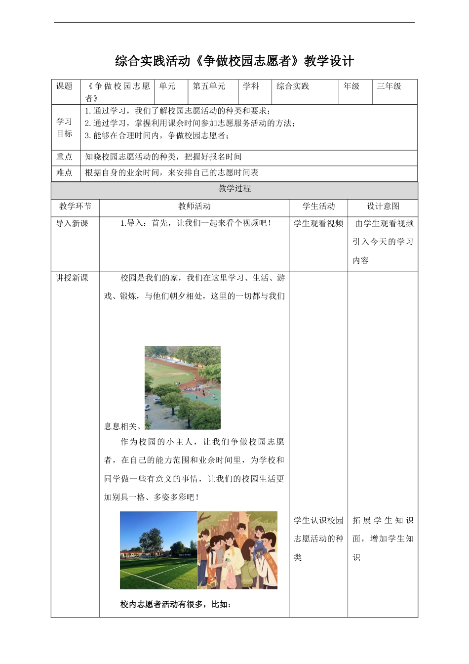 三年级【鲁科版】综合实践-5.2《争做校园志愿者》教案.doc_第1页