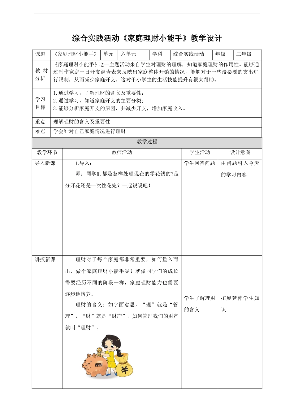 三年级【鲁科版】综合实践-6.1《家庭理财小能手》教案.doc_第1页