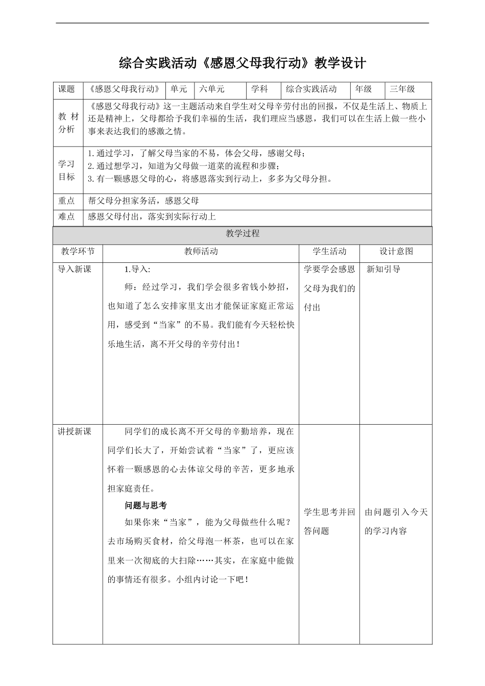 三年级【鲁科版】综合实践-6.3《感恩父母我行动》教案.doc_第1页