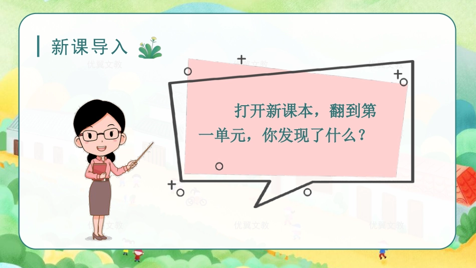 三年级上册语文部编版-（教学课件）1.大青树下的小学.pptx_第1页