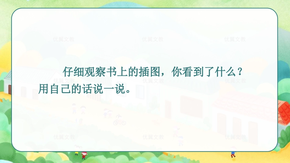 三年级上册语文部编版-（教学课件）1.大青树下的小学.pptx_第2页
