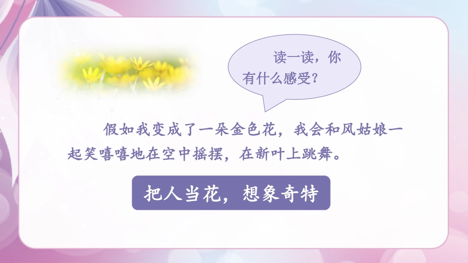 三年级上册语文部编版-（教学课件）2.花的学校.pptx_第2页
