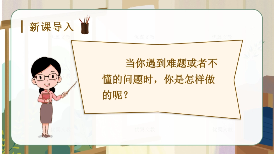 三年级上册语文部编版-（教学课件）3.不懂就要问.pptx_第1页