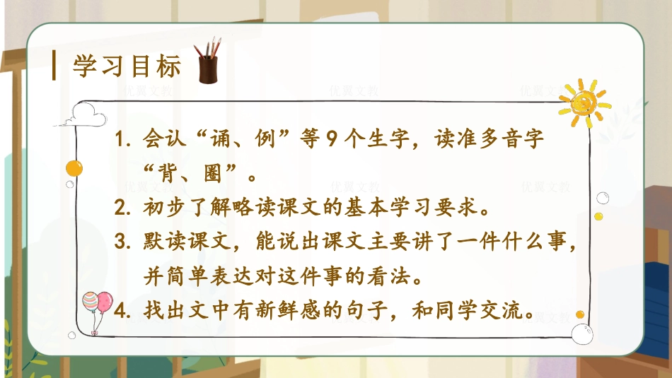 三年级上册语文部编版-（教学课件）3.不懂就要问.pptx_第3页