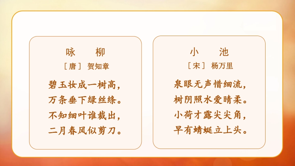 三年级上册语文部编版-（教学课件）4.古诗三首.pptx_第2页