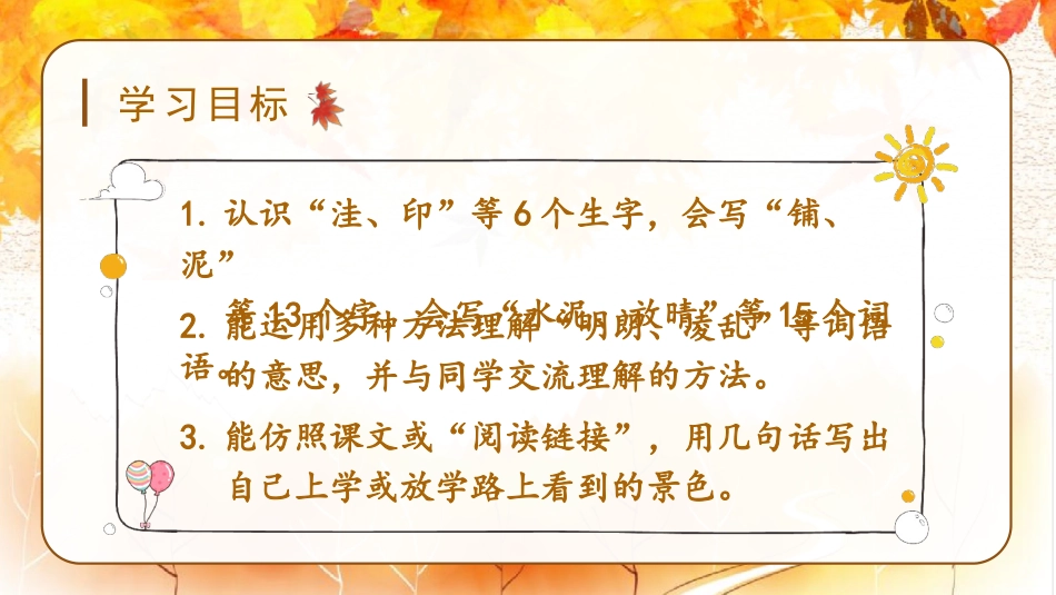 三年级上册语文部编版-（教学课件）5.铺满金色巴掌的水泥道.pptx_第3页