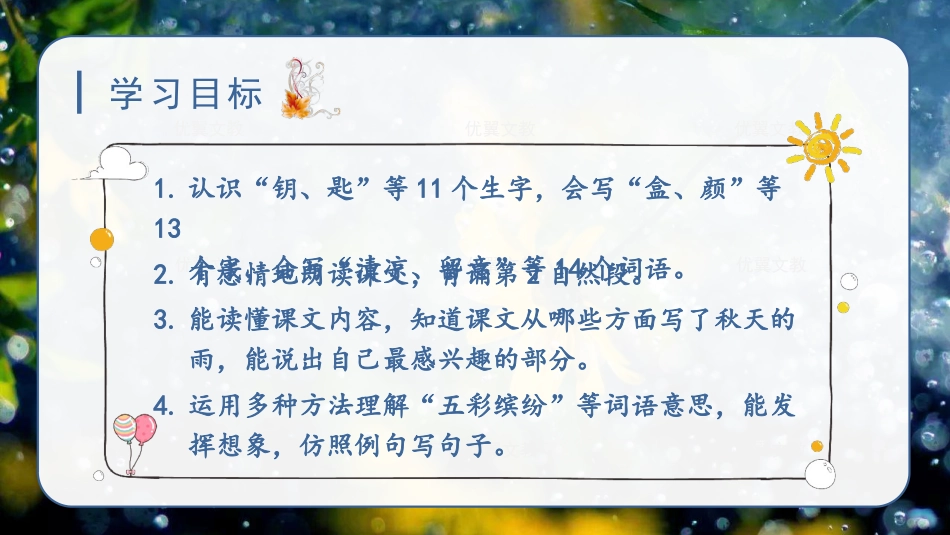 三年级上册语文部编版-（教学课件）6.秋天的雨.pptx_第3页