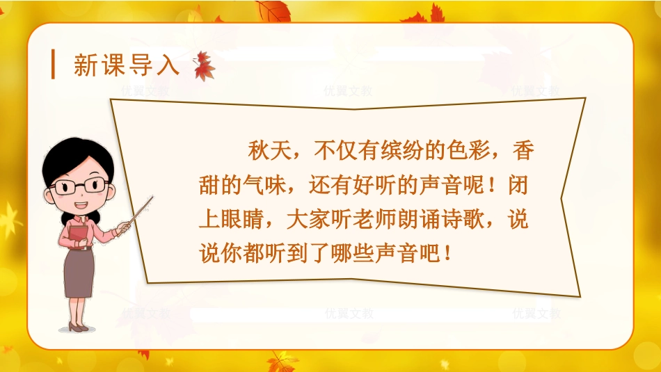 三年级上册语文部编版-（教学课件）7.听听，秋的声音.pptx_第1页