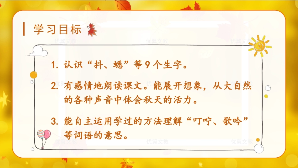 三年级上册语文部编版-（教学课件）7.听听，秋的声音.pptx_第3页