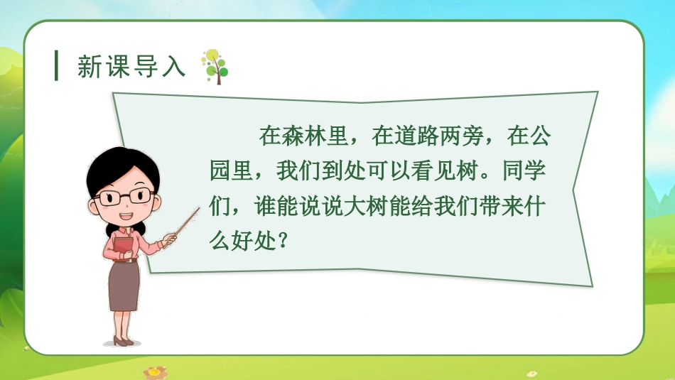三年级上册语文部编版-（教学课件）9.那一定会很好.pptx_第1页