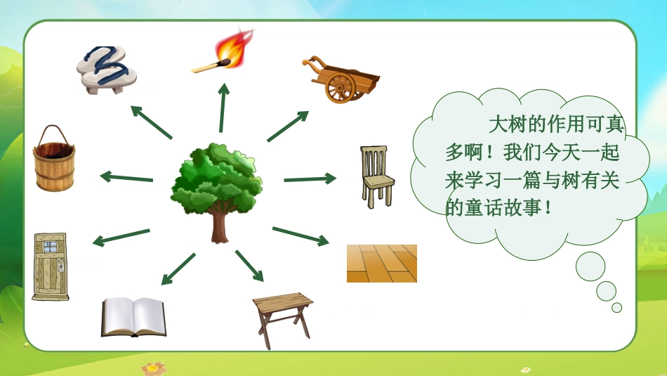 三年级上册语文部编版-（教学课件）9.那一定会很好.pptx_第2页