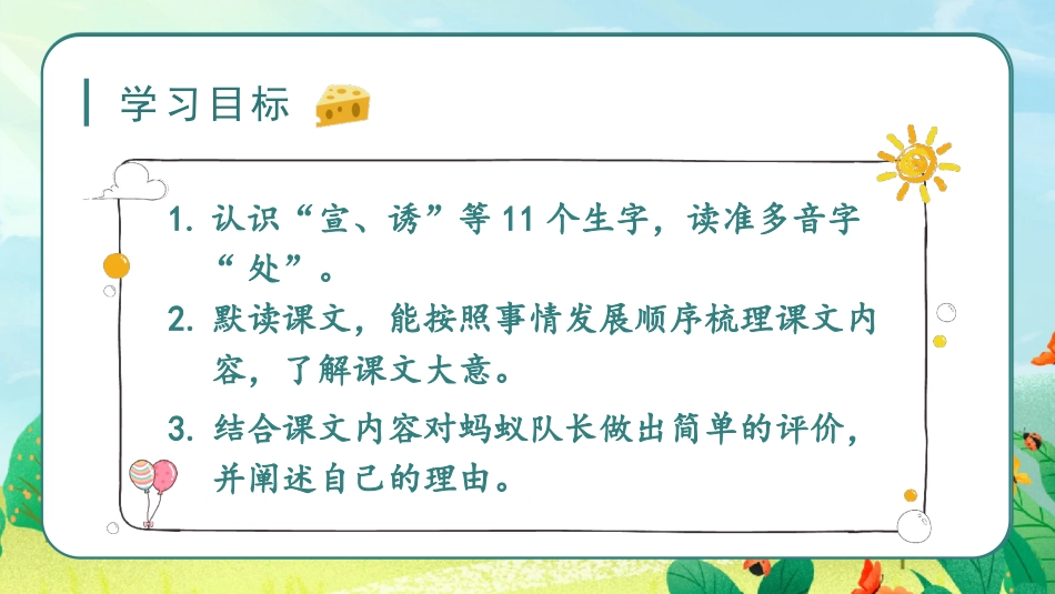 三年级上册语文部编版-（教学课件）11.一块奶酪.pptx_第3页