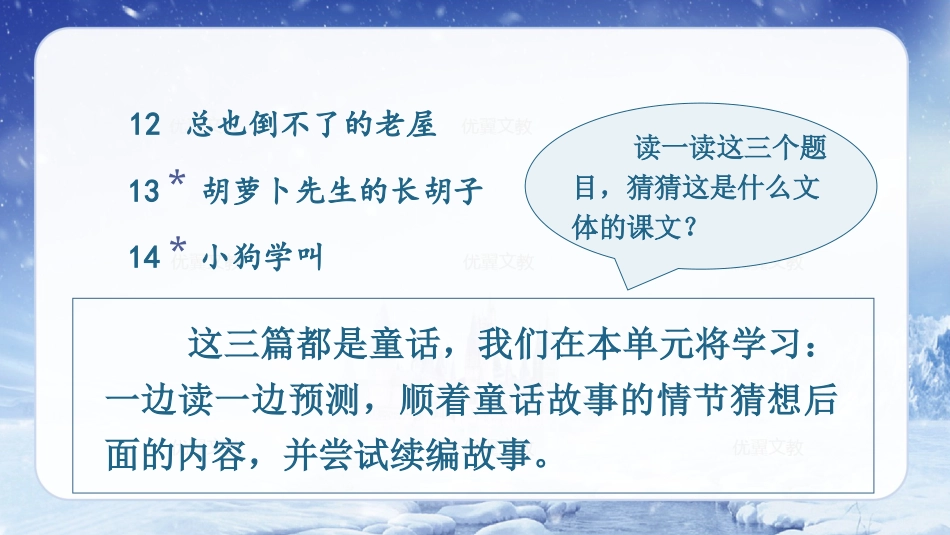 三年级上册语文部编版-（教学课件）12.总也倒不了的老屋.pptx_第1页