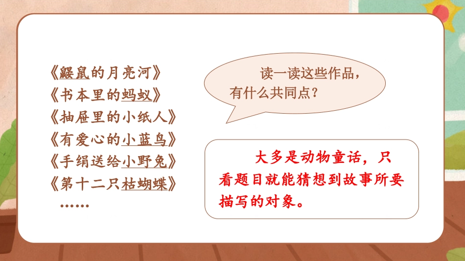 三年级上册语文部编版-（教学课件）13.胡萝卜先生的长胡子.pptx_第3页