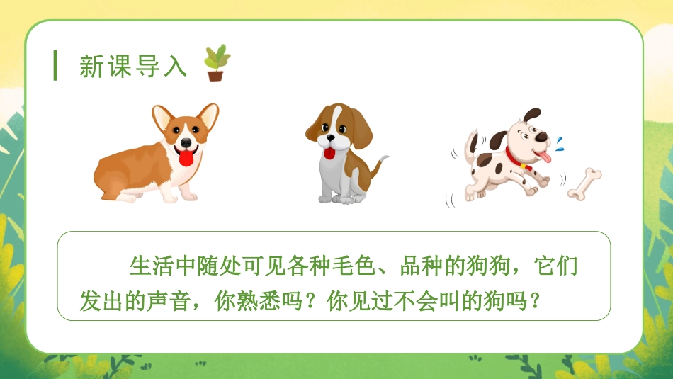 三年级上册语文部编版-（教学课件）14.小狗学叫.pptx_第1页