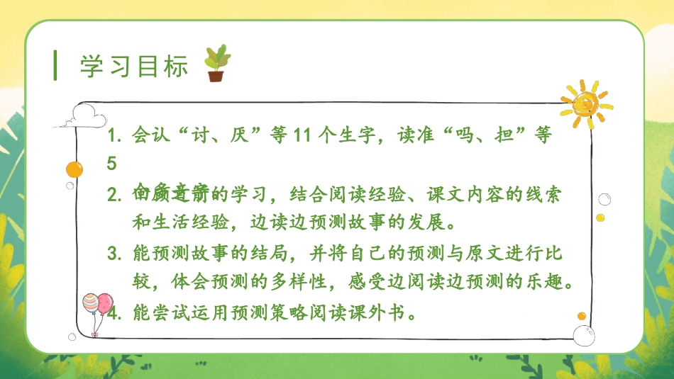 三年级上册语文部编版-（教学课件）14.小狗学叫.pptx_第3页