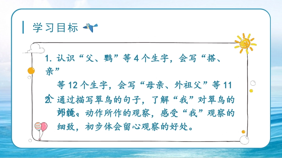 三年级上册语文部编版-（教学课件）15.搭船的鸟.pptx_第3页