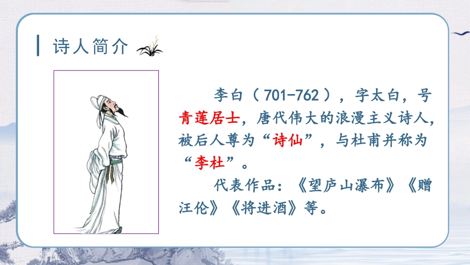 三年级上册语文部编版-（教学课件）17 古诗三首第1课时.pptx_第3页