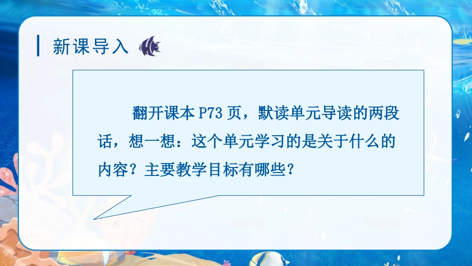 三年级上册语文部编版-（教学课件）18 富饶的西沙群岛.pptx_第1页