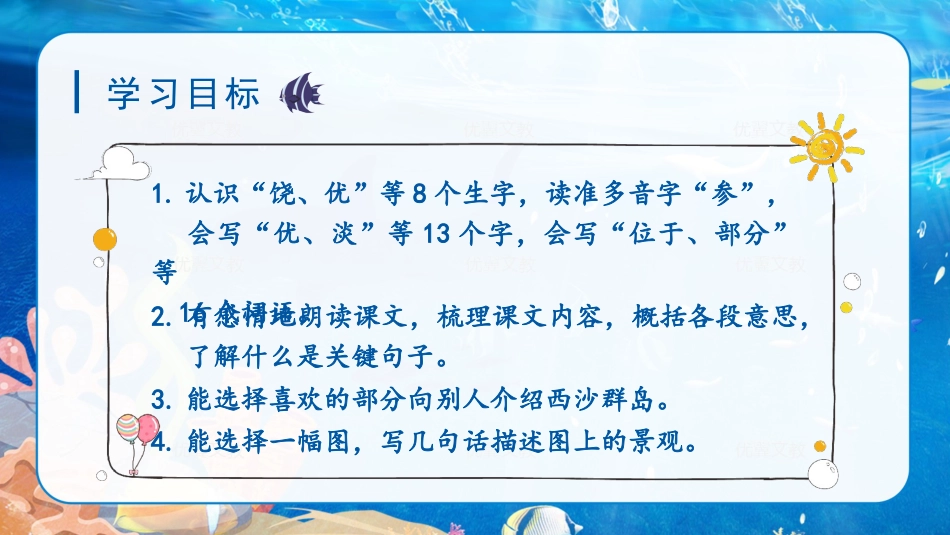 三年级上册语文部编版-（教学课件）18 富饶的西沙群岛.pptx_第3页