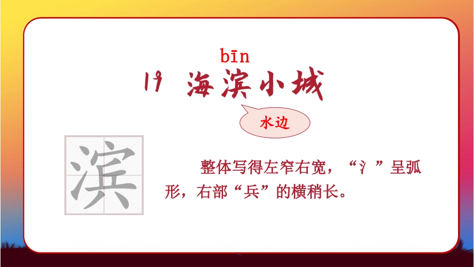 三年级上册语文部编版-（教学课件）19.海滨小城.pptx_第3页