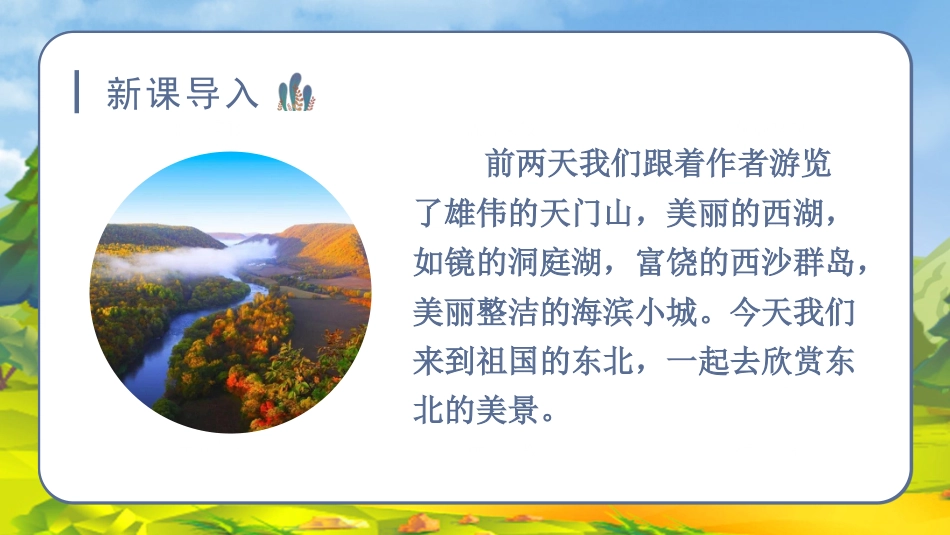 三年级上册语文部编版-（教学课件）20.美丽的小兴安岭.pptx_第1页
