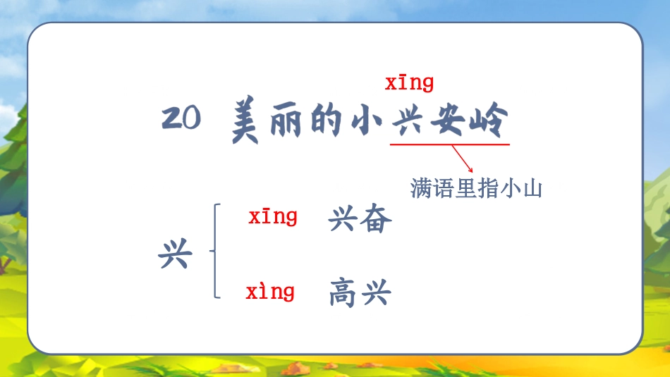 三年级上册语文部编版-（教学课件）20.美丽的小兴安岭.pptx_第3页