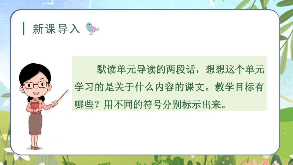三年级上册语文部编版-（教学课件）21.大自然的声音.pptx_第1页