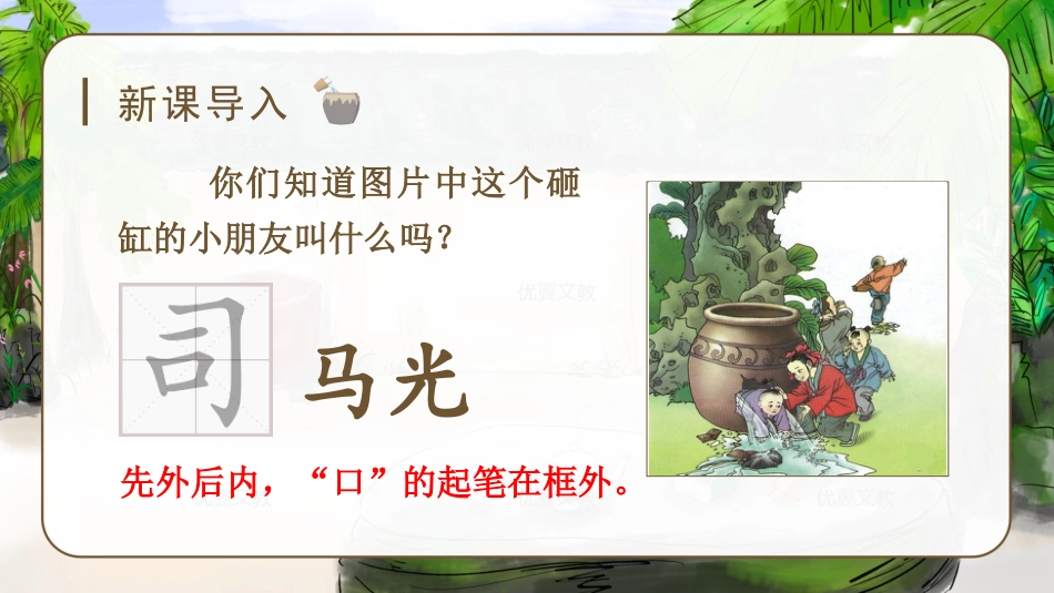 三年级上册语文部编版-（教学课件）24.司马光.pptx_第1页