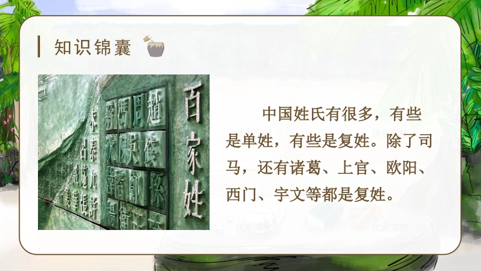 三年级上册语文部编版-（教学课件）24.司马光.pptx_第2页