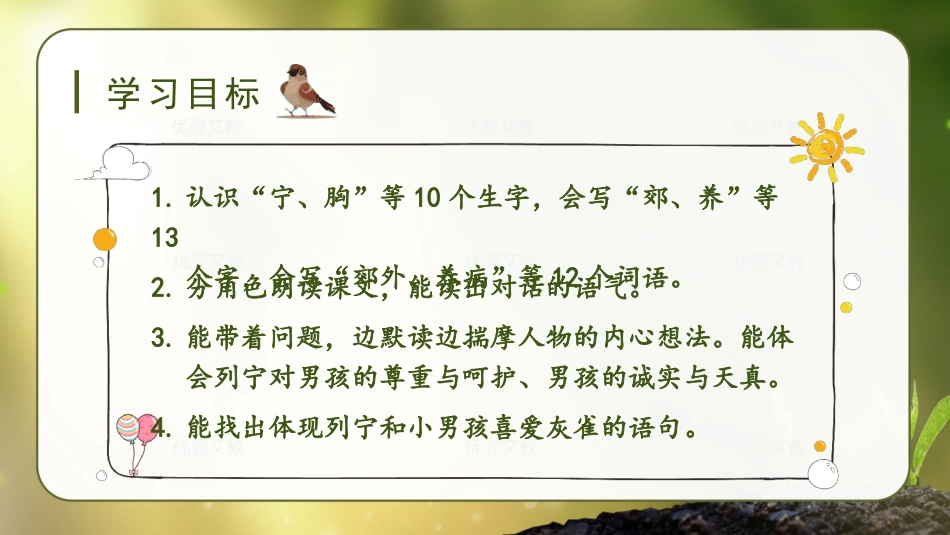 三年级上册语文部编版-（教学课件）25.灰雀.pptx_第3页