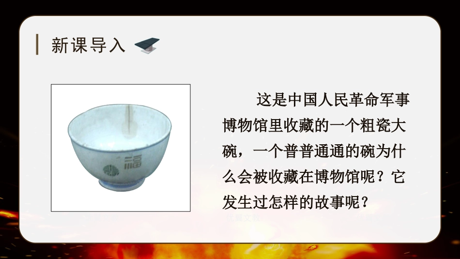 三年级上册语文部编版-（教学课件）27一个粗瓷大碗.pptx_第1页