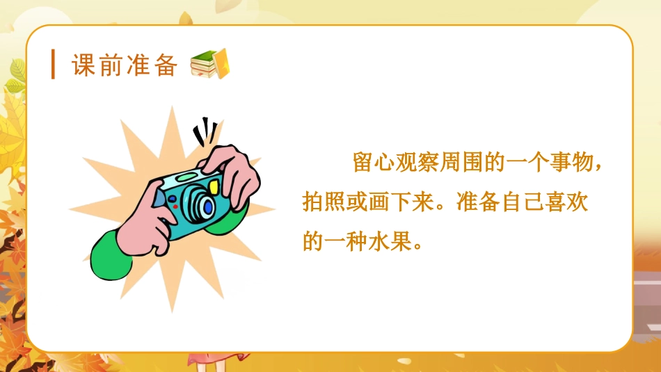三年级上册语文部编版-（教学课件）交流平台与习作例文.pptx_第1页