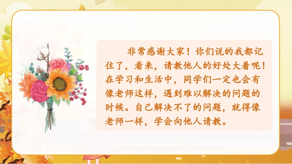 三年级上册语文部编版-（教学课件）口语交际  请教.pptx_第2页