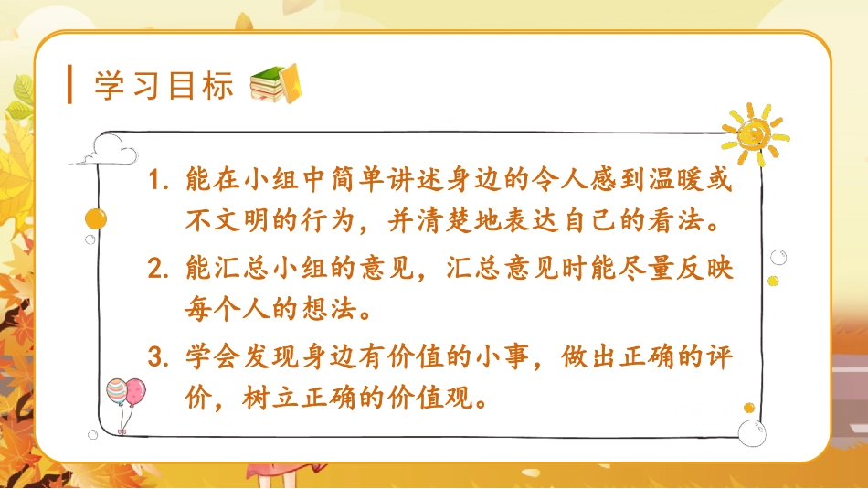 三年级上册语文部编版-（教学课件）口语交际  身边的“小事”.pptx_第2页