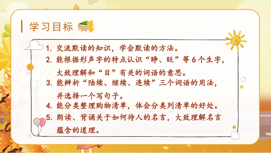 三年级上册语文部编版-（教学课件）语文园地八.pptx_第2页